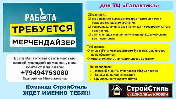 Требуется мерчендайзер Донецк