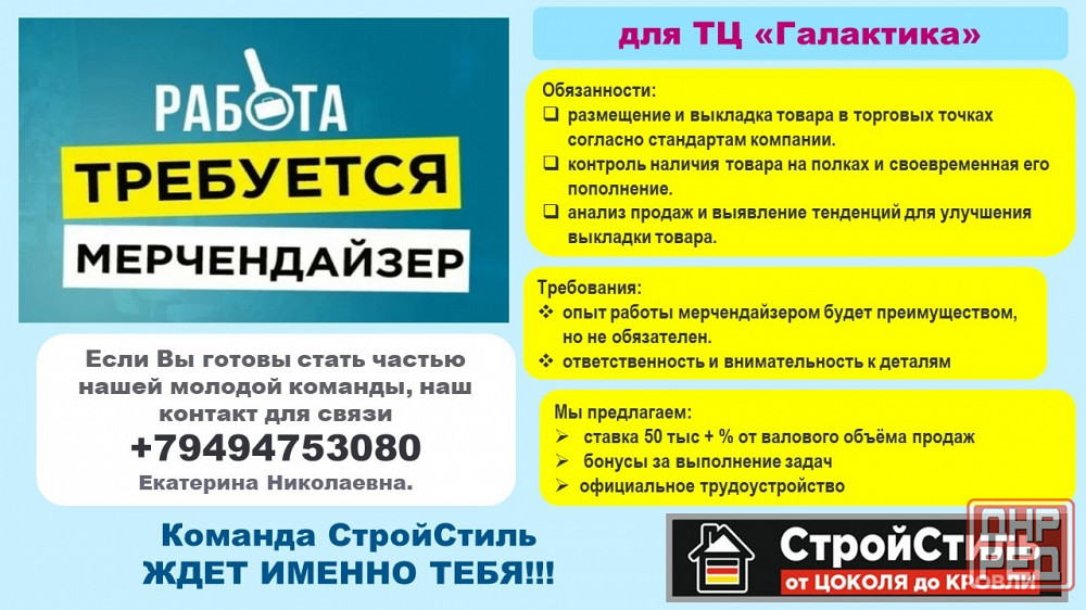 Требуется мерчендайзер Донецк - изображение 1