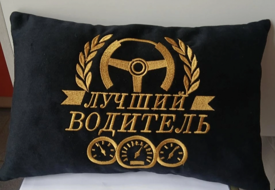 Подушка "Лучший водитель" Донецк