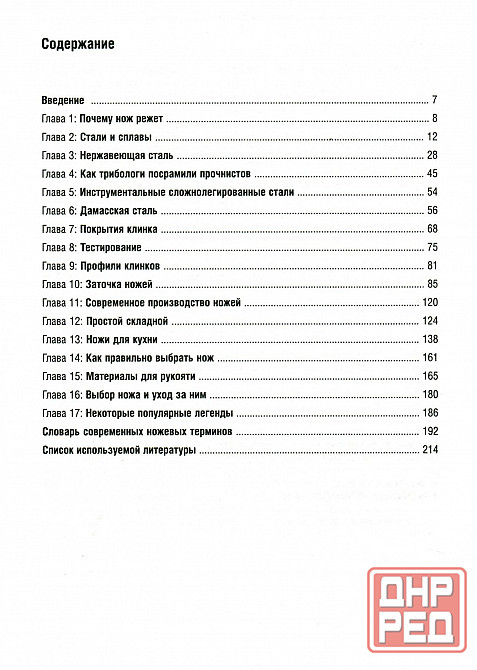 Продам книгу "в помощь выбирающему нож - Марьянко" Донецк - изображение 2