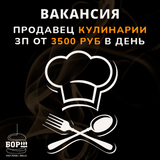 Стань частью команды "Борш"! Макеевка