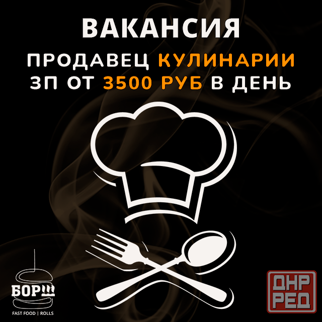 Стань частью команды "Борш"! Макеевка - изображение 1