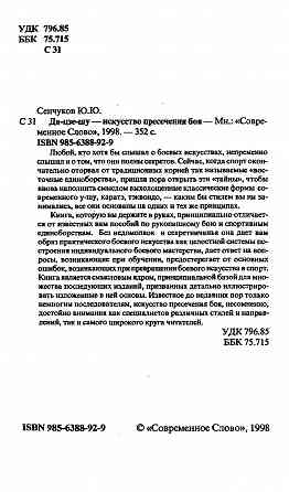 Продам книгу "Дацзешу -искусство пресечения боя - Сенчуков" Донецк