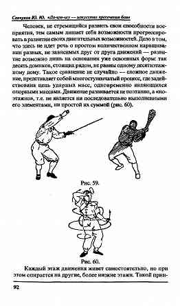 Продам книгу "Дацзешу -искусство пресечения боя - Сенчуков" Донецк