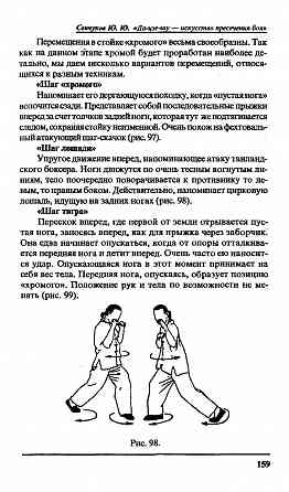 Продам книгу "Дацзешу -искусство пресечения боя - Сенчуков" Донецк