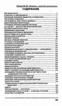 Продам книгу "Дацзешу -искусство пресечения боя - Сенчуков" Донецк