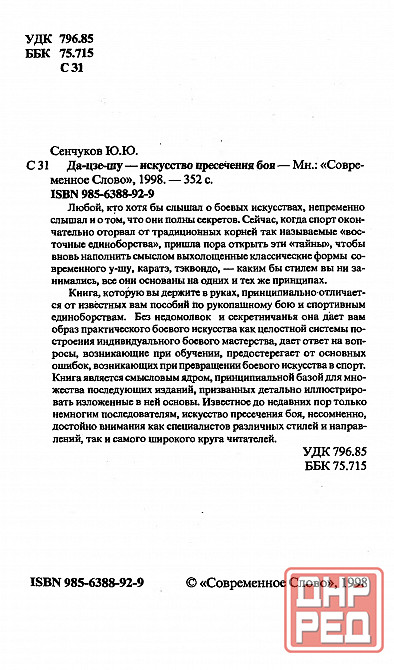 Продам книгу "Дацзешу -искусство пресечения боя - Сенчуков" Донецк - изображение 2