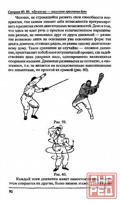 Продам книгу "Дацзешу -искусство пресечения боя - Сенчуков" Донецк - изображение 3