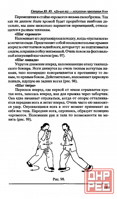 Продам книгу "Дацзешу -искусство пресечения боя - Сенчуков" Донецк - изображение 4