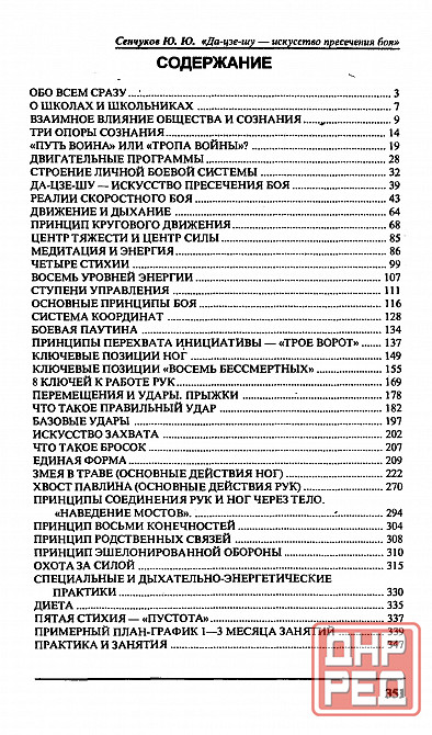 Продам книгу "Дацзешу -искусство пресечения боя - Сенчуков" Донецк - изображение 6
