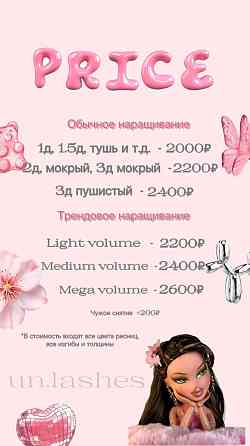Наращивание ресниц Макеевка