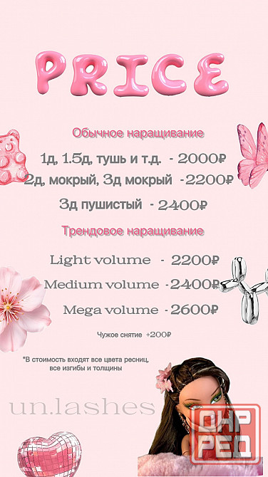 Наращивание ресниц Макеевка - изображение 1