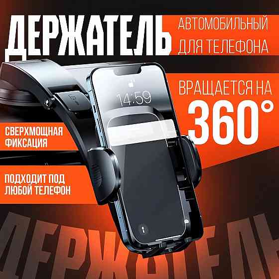 Держатель в авто для телефона, крепление для смартфона в машину, автомобиль Донецк