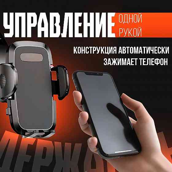 Держатель в авто для телефона, крепление для смартфона в машину, автомобиль Донецк