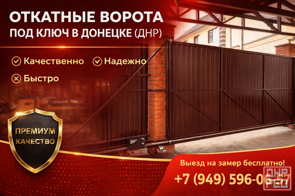 Откатные ворота купить в Донецке (днр) с автоматикой Донецк - изображение 1