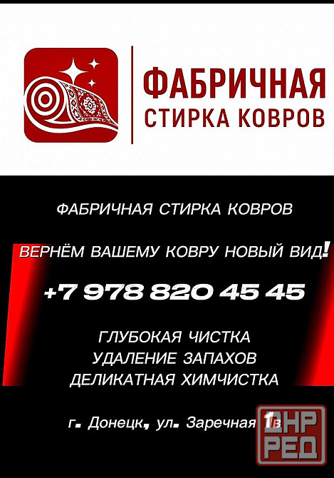 Стирка ковров Донецк - изображение 1