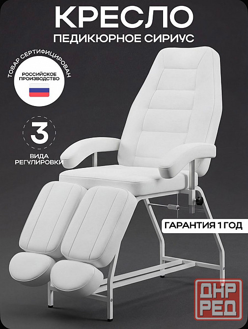 Кресло педикюрное косметологическое Донецк - изображение 1