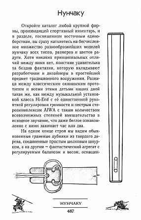 Продам книгу "Круги на воде. Кобудо в современной жизни - Хорев" Донецк