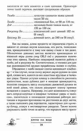 Продам книгу "Круги на воде. Кобудо в современной жизни - Хорев" Донецк