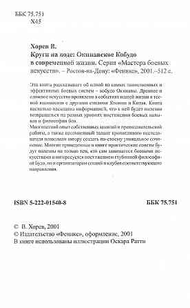 Продам книгу "Круги на воде. Кобудо в современной жизни - Хорев" Донецк
