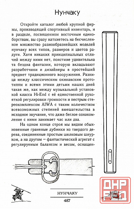 Продам книгу "Круги на воде. Кобудо в современной жизни - Хорев" Донецк - изображение 6