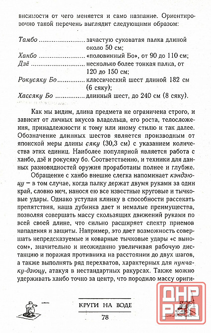 Продам книгу "Круги на воде. Кобудо в современной жизни - Хорев" Донецк - изображение 4