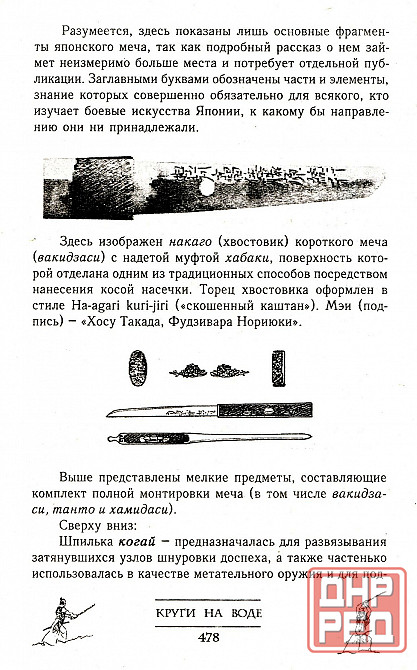 Продам книгу "Круги на воде. Кобудо в современной жизни - Хорев" Донецк - изображение 5
