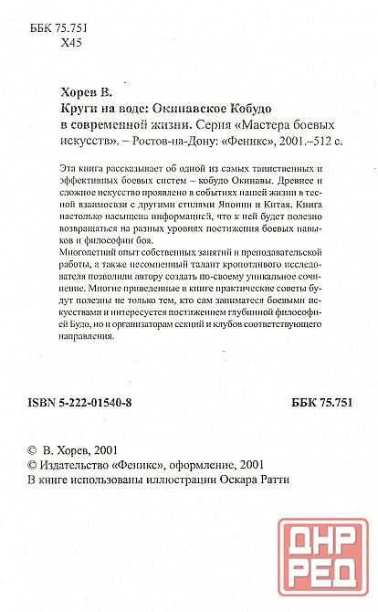 Продам книгу "Круги на воде. Кобудо в современной жизни - Хорев" Донецк - изображение 2