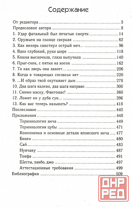 Продам книгу "Круги на воде. Кобудо в современной жизни - Хорев" Донецк - изображение 3