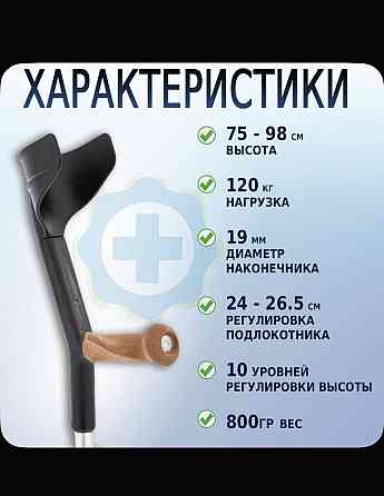 Костыли локтевые (2шт.), (новые) Макеевка