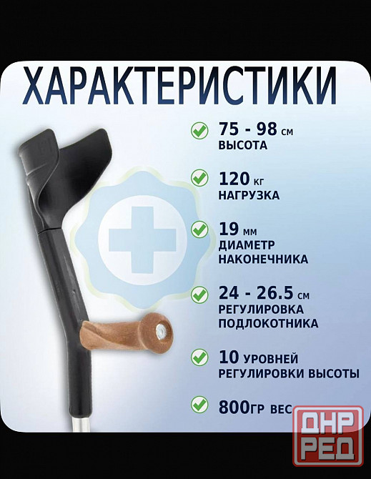 Костыли локтевые (2шт.), (новые) Макеевка - изображение 1