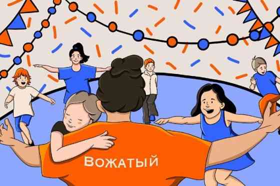 Вожатый летней смены Донецк