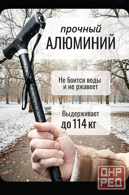 Трость для ходьбы телескопическая (новая) Макеевка - изображение 1
