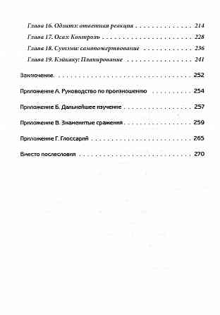Продам книгу "Путь и Сила. Секреты японской статегии - Фредрик Дж. Ловрет" Донецк