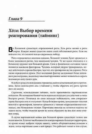 Продам книгу "Путь и Сила. Секреты японской статегии - Фредрик Дж. Ловрет" Донецк
