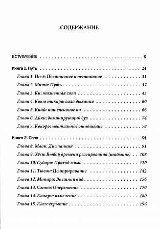 Продам книгу "Путь и Сила. Секреты японской статегии - Фредрик Дж. Ловрет" Донецк