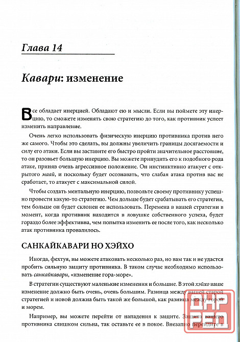 Продам книгу "Путь и Сила. Секреты японской статегии - Фредрик Дж. Ловрет" Донецк - изображение 7