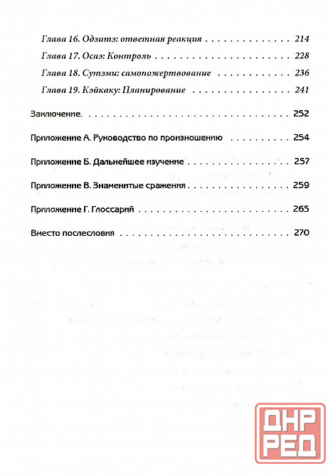 Продам книгу "Путь и Сила. Секреты японской статегии - Фредрик Дж. Ловрет" Донецк - изображение 4