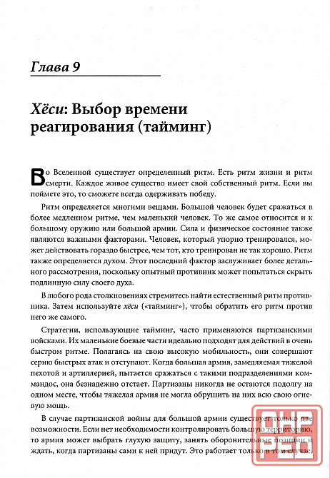 Продам книгу "Путь и Сила. Секреты японской статегии - Фредрик Дж. Ловрет" Донецк - изображение 6
