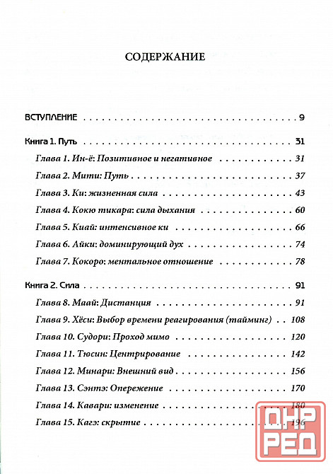 Продам книгу "Путь и Сила. Секреты японской статегии - Фредрик Дж. Ловрет" Донецк - изображение 3