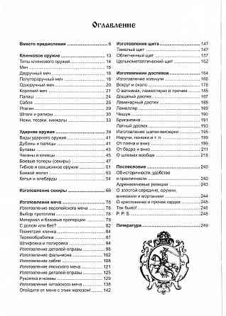 Продам книгу "Реконструкция старинного оружия - Хорев" Донецк