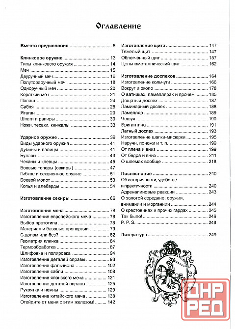 Продам книгу "Реконструкция старинного оружия - Хорев" Донецк - изображение 6