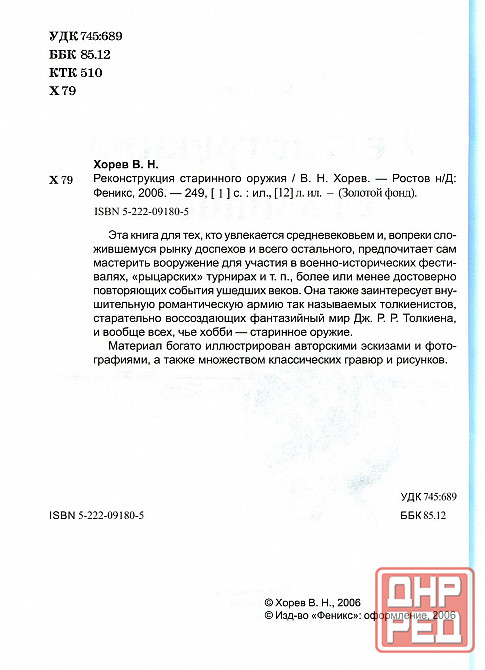Продам книгу "Реконструкция старинного оружия - Хорев" Донецк - изображение 2
