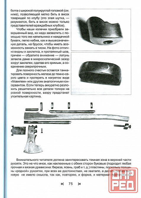Продам книгу "Реконструкция старинного оружия - Хорев" Донецк - изображение 3