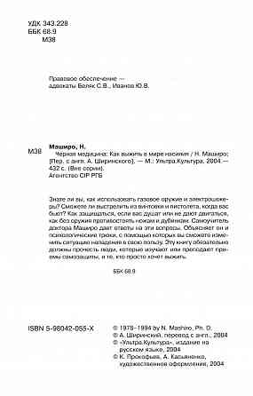 Продам книгу "Черная медицина. Как защитить себя в мире насилия Донецк