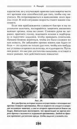 Продам книгу "Черная медицина. Как защитить себя в мире насилия Донецк
