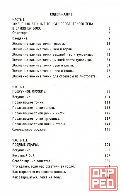 Продам книгу "Черная медицина. Как защитить себя в мире насилия Донецк - изображение 6