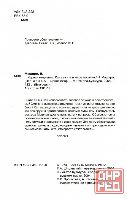 Продам книгу "Черная медицина. Как защитить себя в мире насилия Донецк - изображение 2