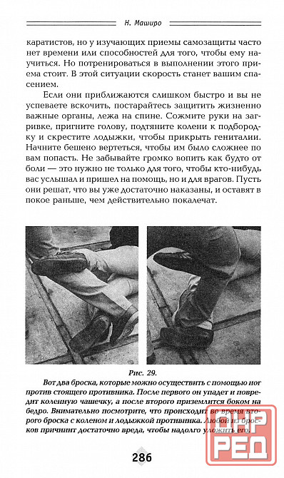 Продам книгу "Черная медицина. Как защитить себя в мире насилия Донецк - изображение 5