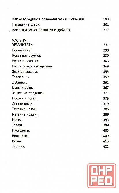 Продам книгу "Черная медицина. Как защитить себя в мире насилия Донецк - изображение 7